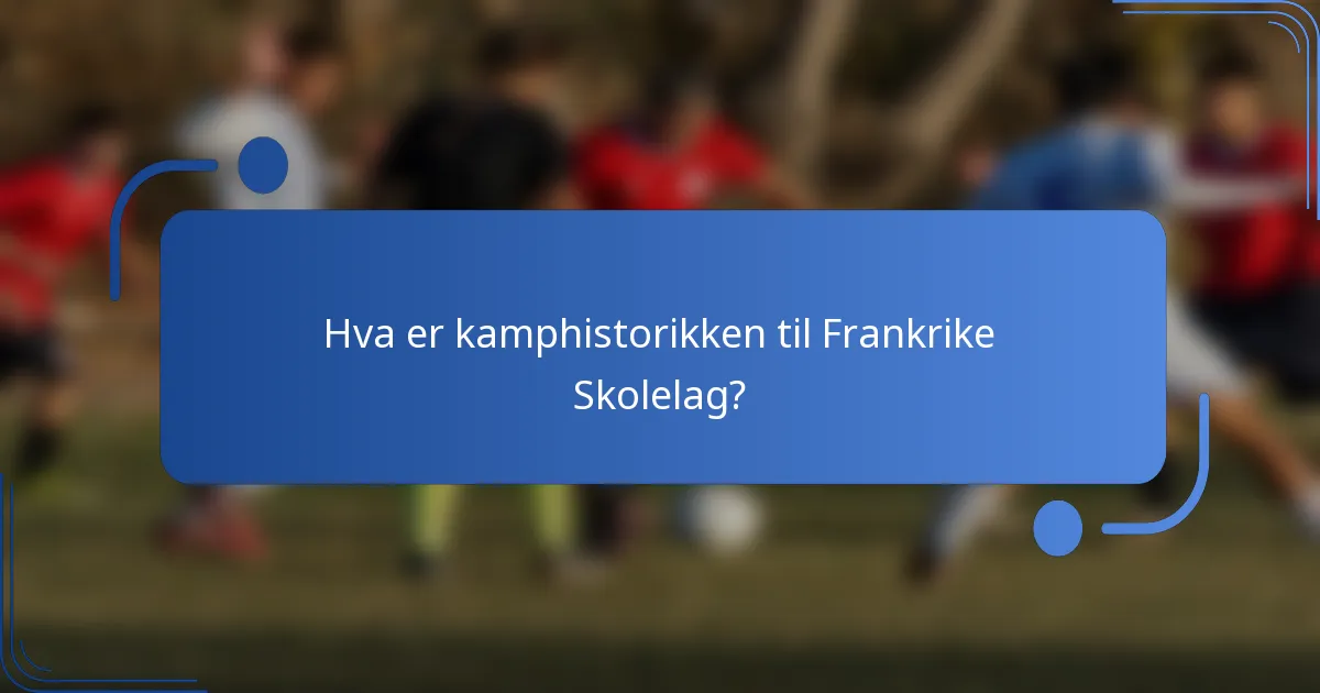 Hva er kamphistorikken til Frankrike Skolelag?